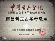 李青玉 青年古筝教育家 国家一级演奏员