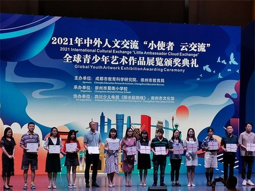 温江区东大街一小荣获 小使者 云交流 全球青少年艺术作品展览优秀组织奖