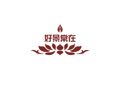 北京好景常在文化传媒