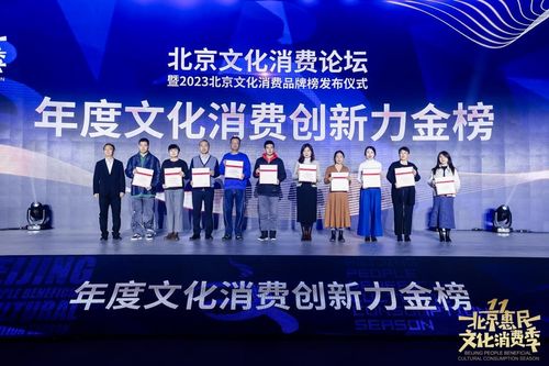 2023北京文化消费论坛发布会揭晓丨小王子艺术中心首获 年度文化消费创新力金榜 殊荣