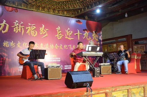 助力新福建,喜迎十九大 福州文化艺术交流协会文化下乡厚峰行