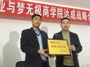 河南慧创影业公司与梦无极商学院正式签约战略合作