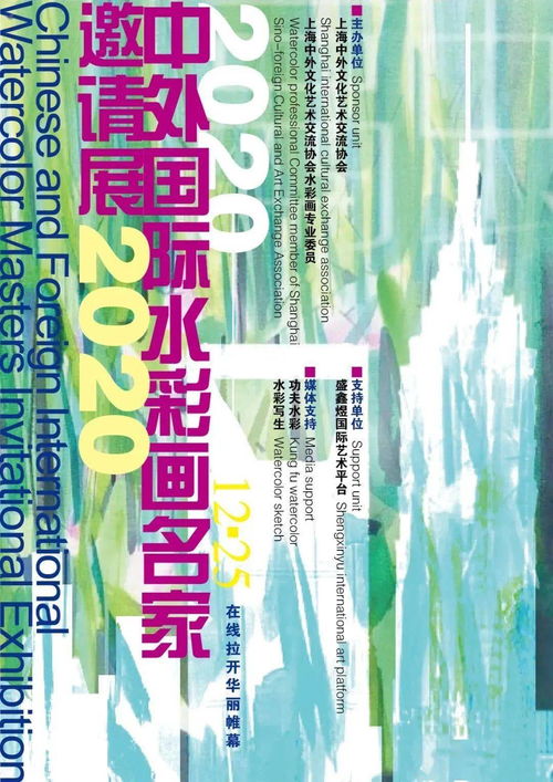 上海中外文化艺术交流协会2021年第一次工作会议