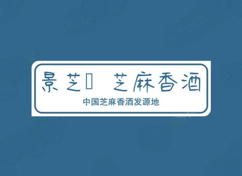 国风 艺酒 是潘天寿艺术大师赋能芝麻香酒的衍生品