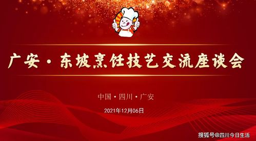弘扬餐饮文化,传承工匠精神 眉山广安两地交流活动圆满举办