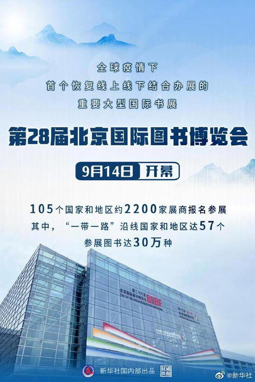 30万种精品图书亮相 第28届北京国际图书博览会开幕
