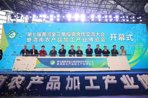 第七届黄河金三角投资合作交流大会暨渭南农产品加工产业博览会开幕