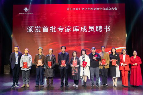 四川经典汇文化艺术交流中心成立大会在蓉举行