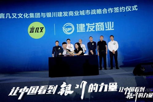 中国城市商业地产高峰论坛暨银川城市新商业发展发布会