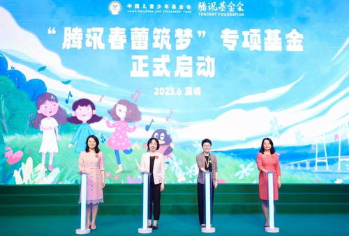 中国儿基会与腾讯成立 腾讯春蕾筑梦 专项基金,将推动组建全国百支女童合唱团