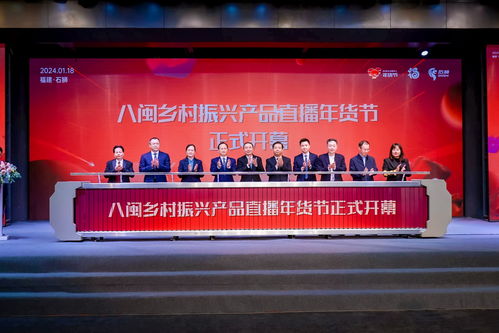 2024全国网上年货节 福建 泉州石狮启幕