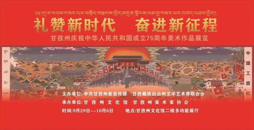 以艺术精品献礼十一国庆 庆祝中华人民共和国成立75周年艺术展览集锦