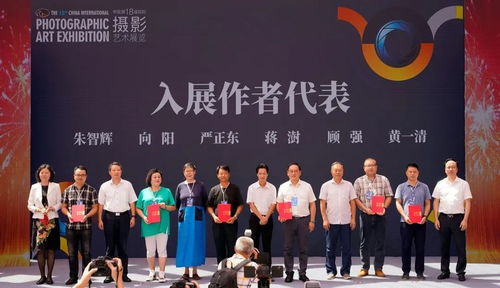 发挥影像传播作用 推动国际文化交流 中国第18届国际摄影艺术展览无锡开幕