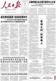 人民日报 2022年1月14日【原版生日报】中国-上海合作组织经贸学院揭牌/小龙虾变成了大产业/ 开展丝路联合考古 深化文明交流互鉴/为丝路文化遗产保护传承提供科学依据/ 探寻数千年前的文明联结/探索艺术普及新渠道