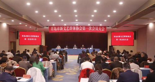 汇聚文艺新力量 青岛市新文艺群体协会成立