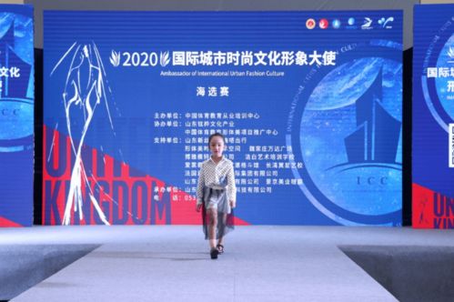 2020国际城市时尚文化形象大使全新起航