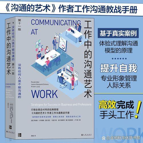 工作中的沟通技巧,这本书讲得太好了