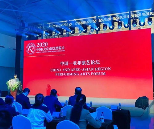 2020中国 北京 演艺博览会系列线下会议在京召开