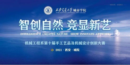 院系风采 机械工程系第十届 智创自然 竞显新艺 手工艺品及机械设计创新大赛来了