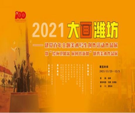 潍坊市文化馆2021年公共文化服务年报