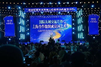 国际友城交流月暨上海合作组织成员国艺术节在大鲍岛上演文化盛宴