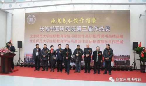 长城书画研究院网络作品展 微信宣传 1 长城书画研究院简介