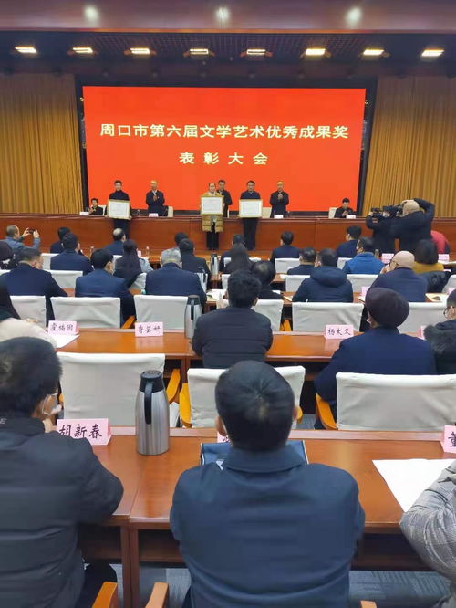 太康 县文联同时荣获市 文艺工作先进单位 文学艺术成果奖优秀组织奖