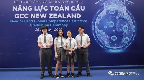 25名越南学生荣获新西兰的全球能力证书