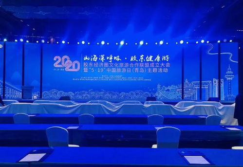 环翠区文旅局组织企业参加胶东经济圈文化旅游合作联盟成立大会，共推影视策划新合作