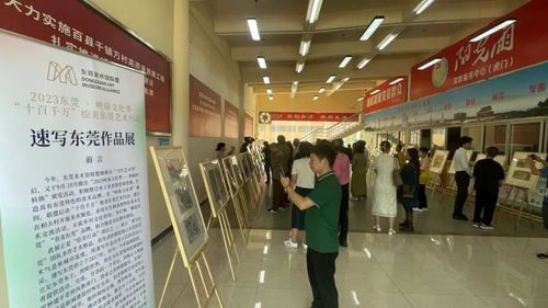 文化强市赋能乡村振兴 从虎门出发，十百千万绘美东莞艺术行动全面启动