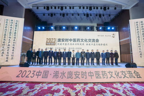浠水县首届庞安时中医药文化交流会圆满举行